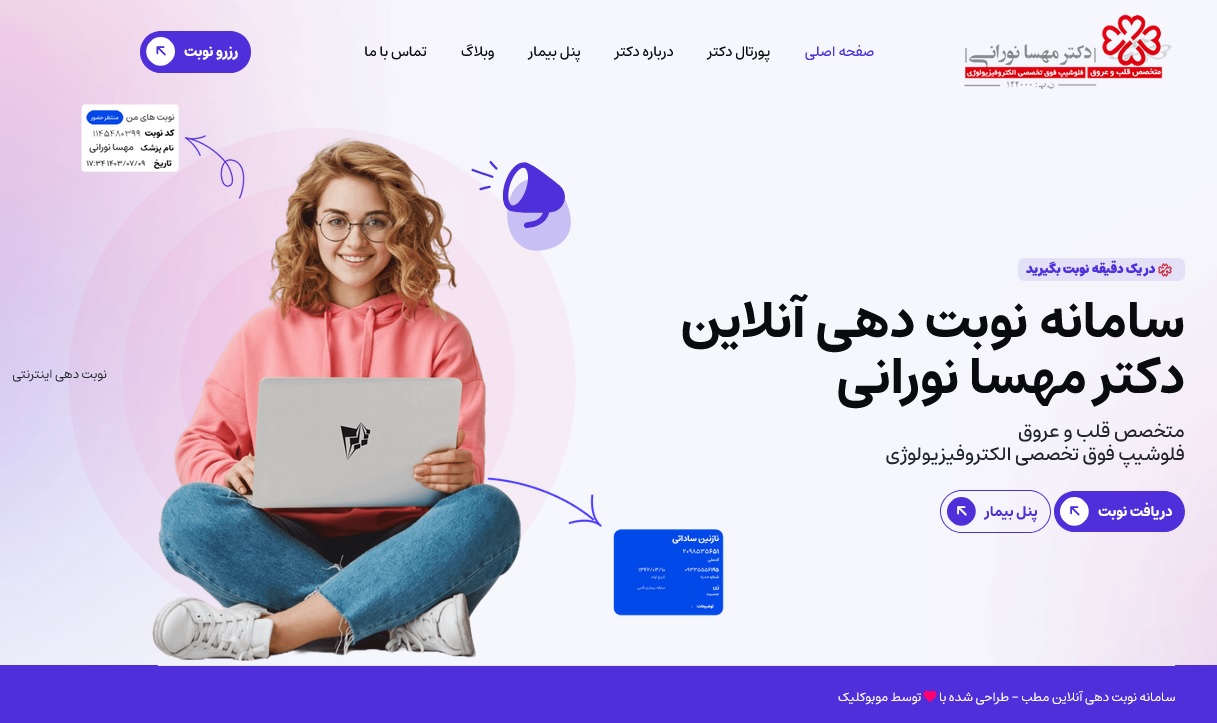 سامانه نوبت دهی و رزرو آنلاین